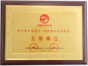 Chairman Unit of China Overall Home Furnishing Alliance