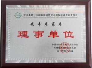 China Wood & Wood Products Circulation Association Council Members